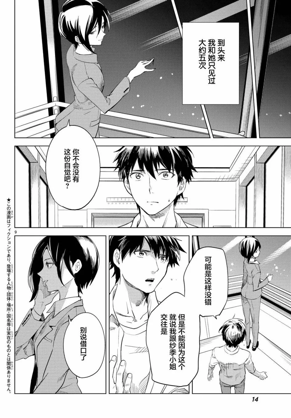 第8话 编织虚伪的人 第9页