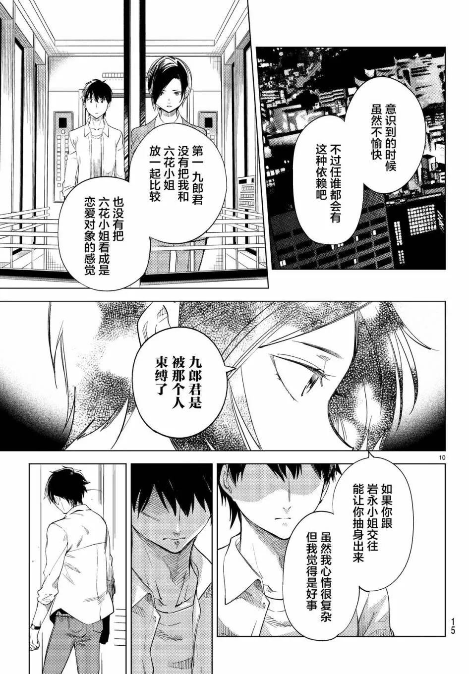 第8话 编织虚伪的人 第10页