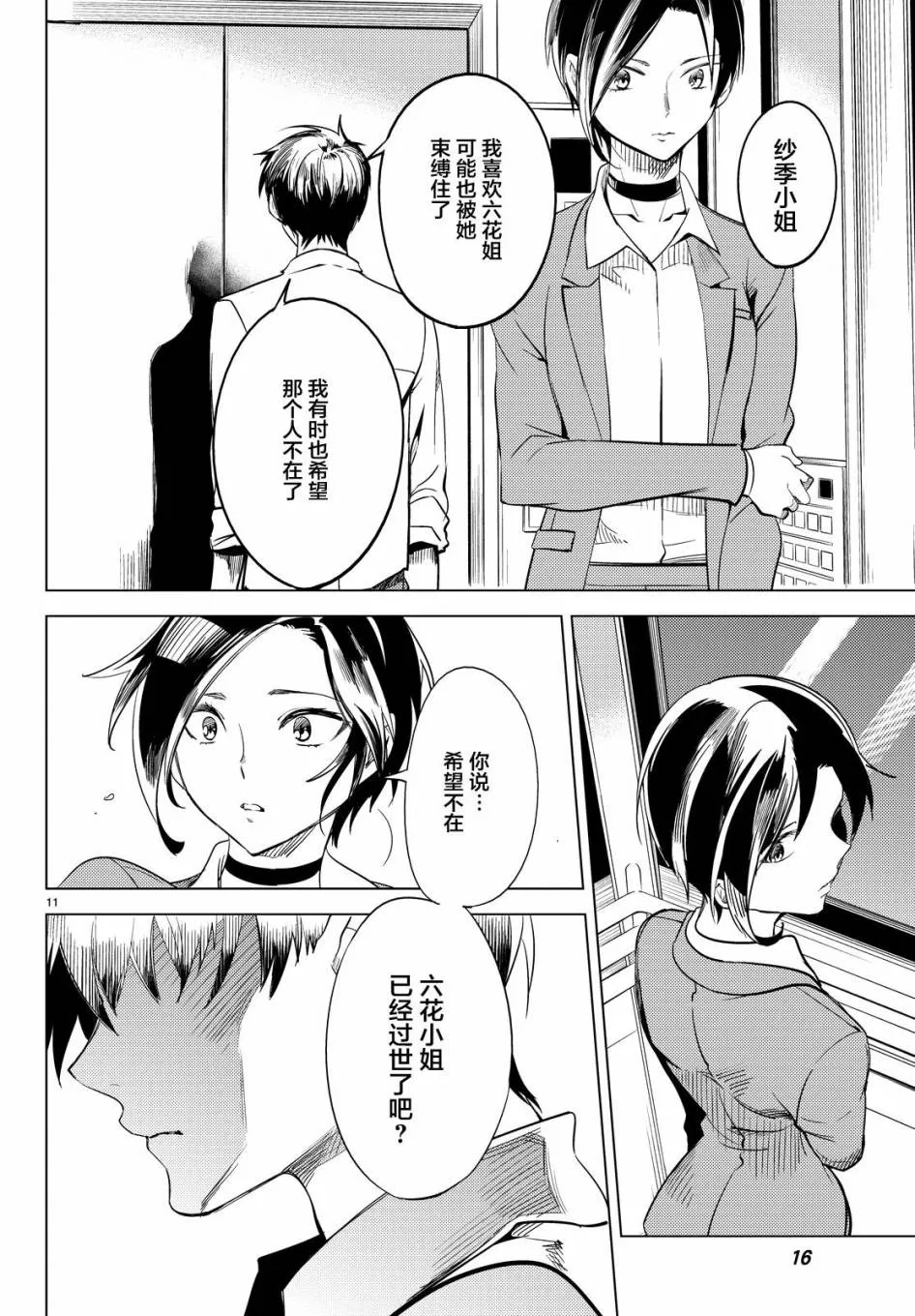 第8话 编织虚伪的人 第11页