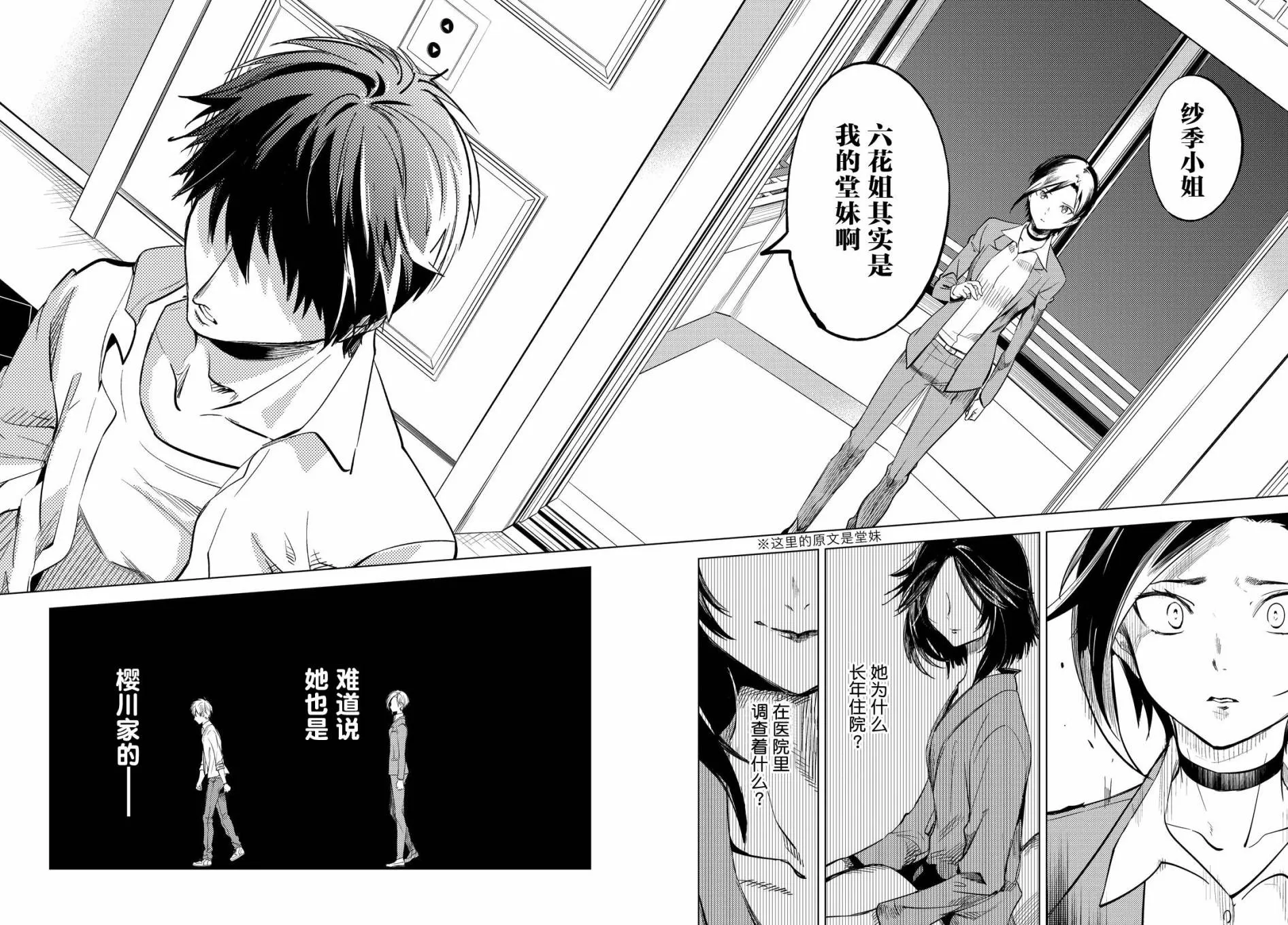 第8话 编织虚伪的人 第13页