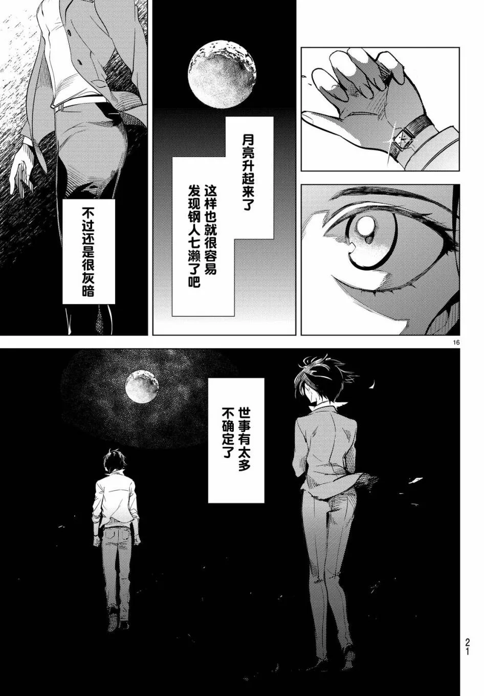 第8话 编织虚伪的人 第15页