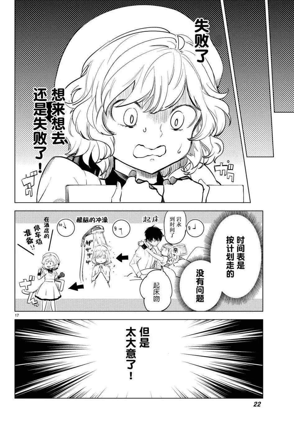 第8话 编织虚伪的人 第16页