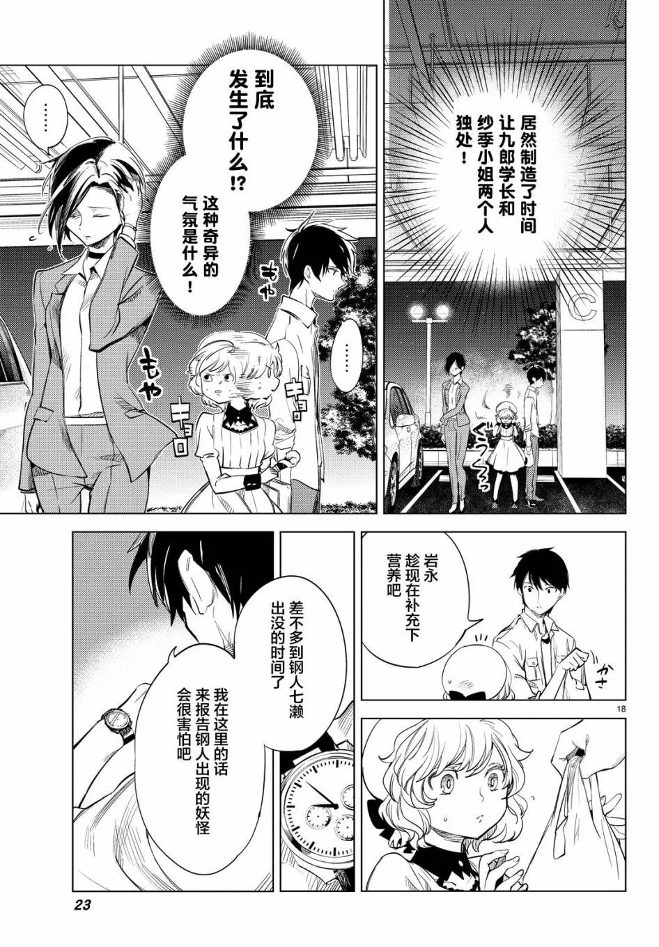 第8话 编织虚伪的人 第17页