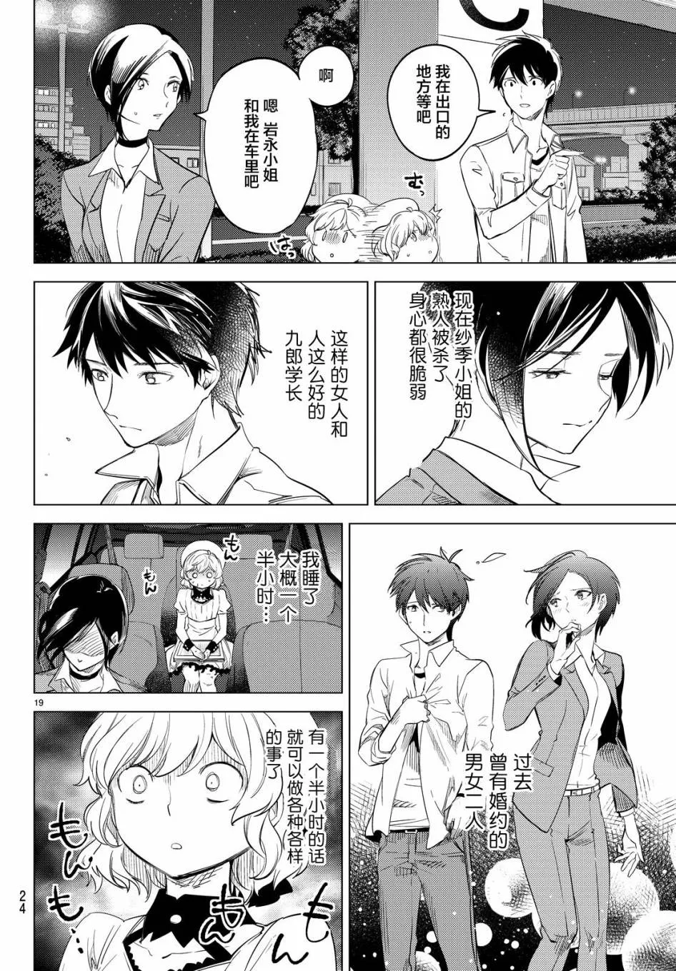 第8话 编织虚伪的人 第18页