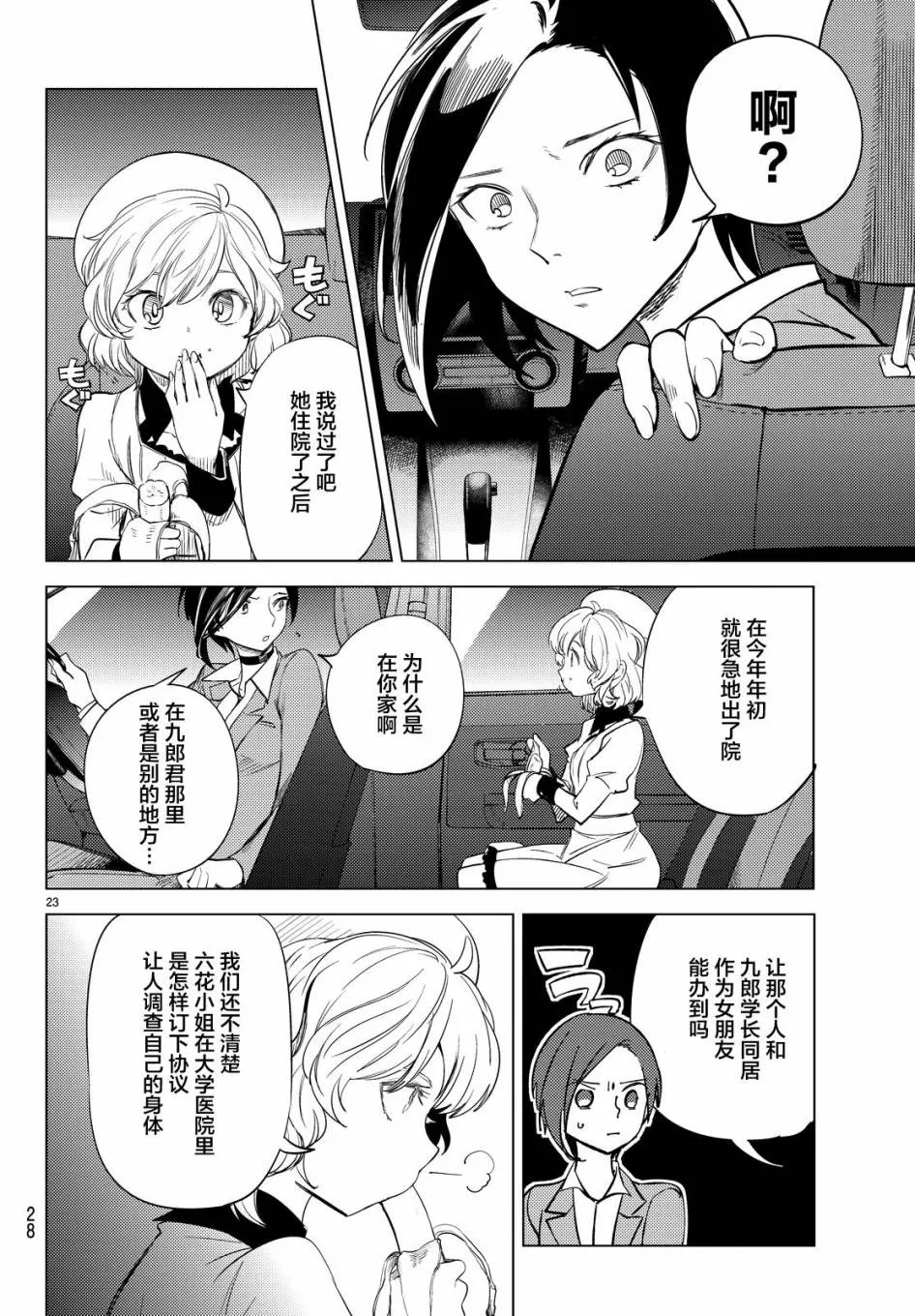 第8话 编织虚伪的人 第22页