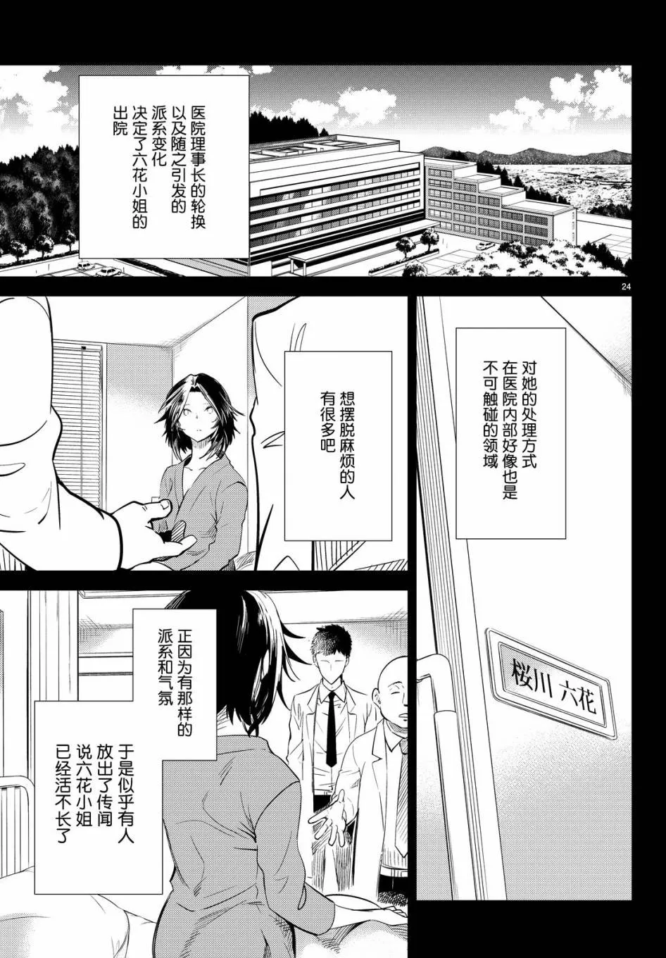 第8话 编织虚伪的人 第23页