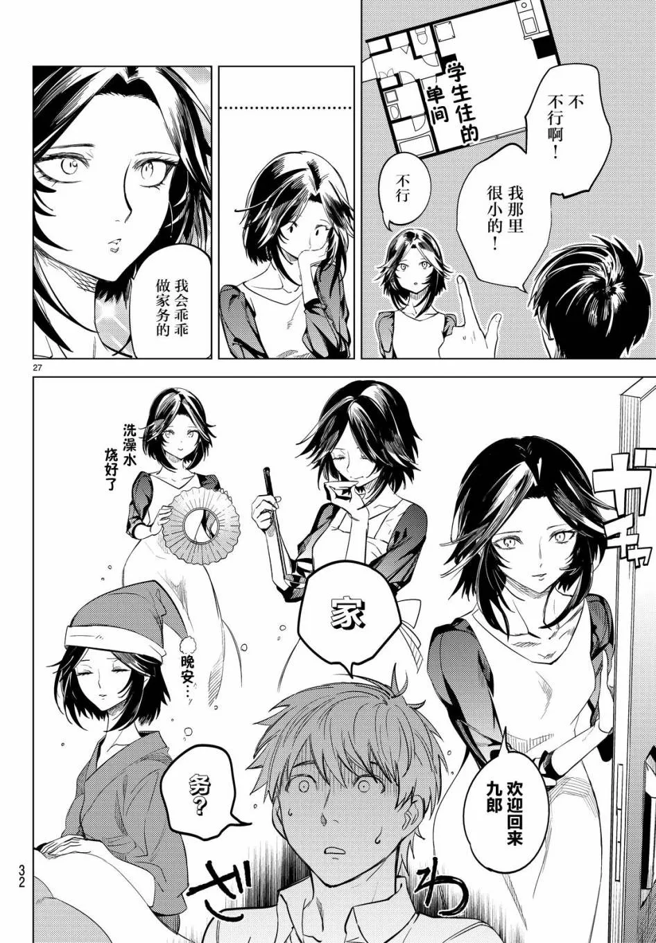 第8话 编织虚伪的人 第26页