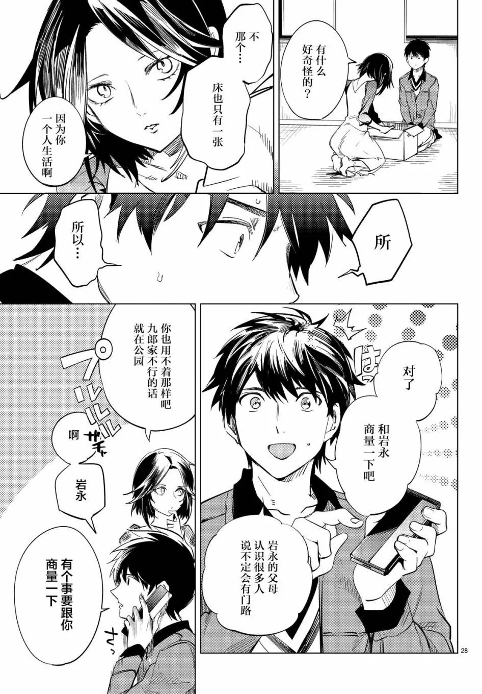第8话 编织虚伪的人 第27页