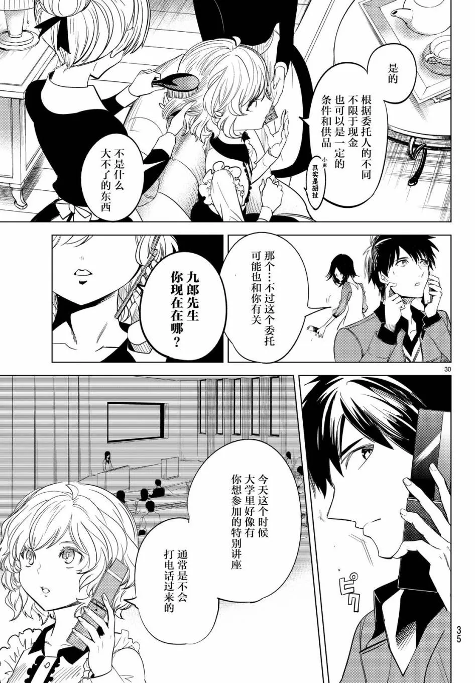 第8话 编织虚伪的人 第29页