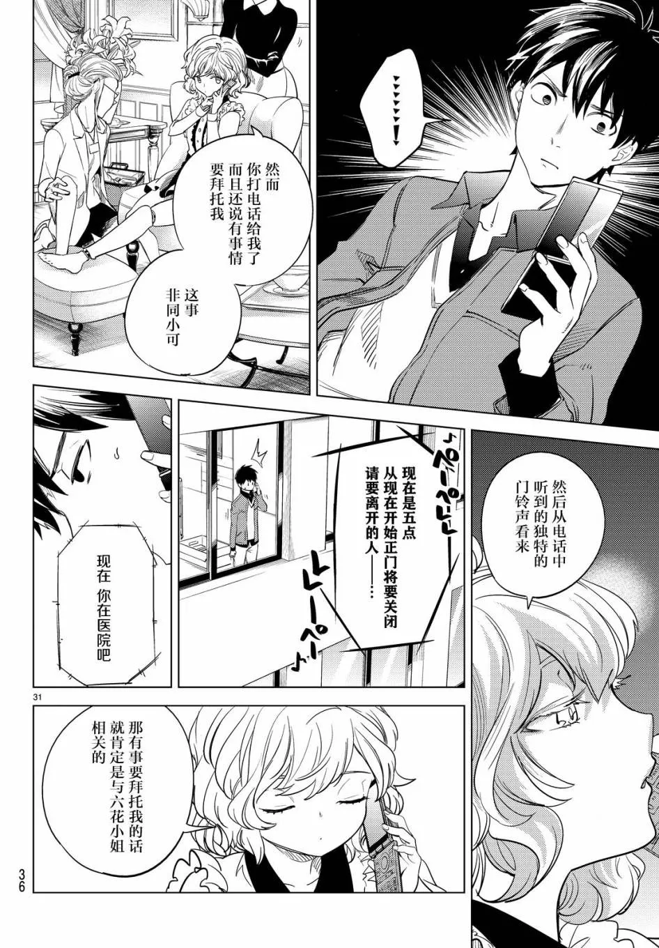 第8话 编织虚伪的人 第30页