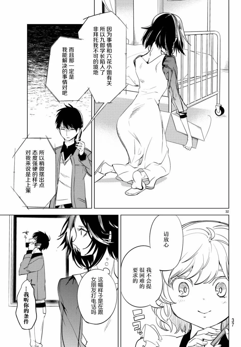 第8话 编织虚伪的人 第31页