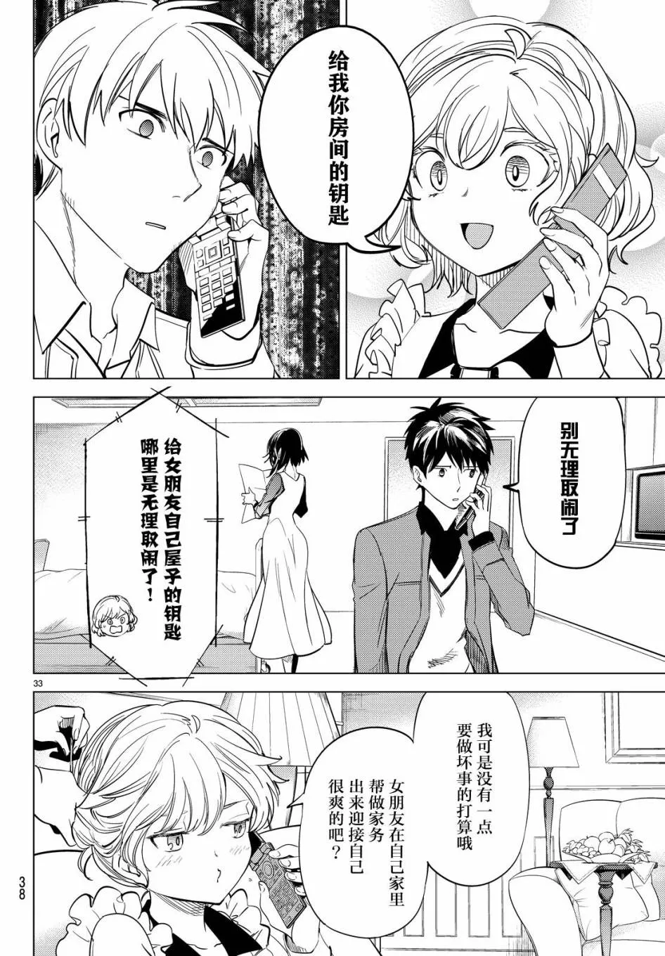 第8话 编织虚伪的人 第32页