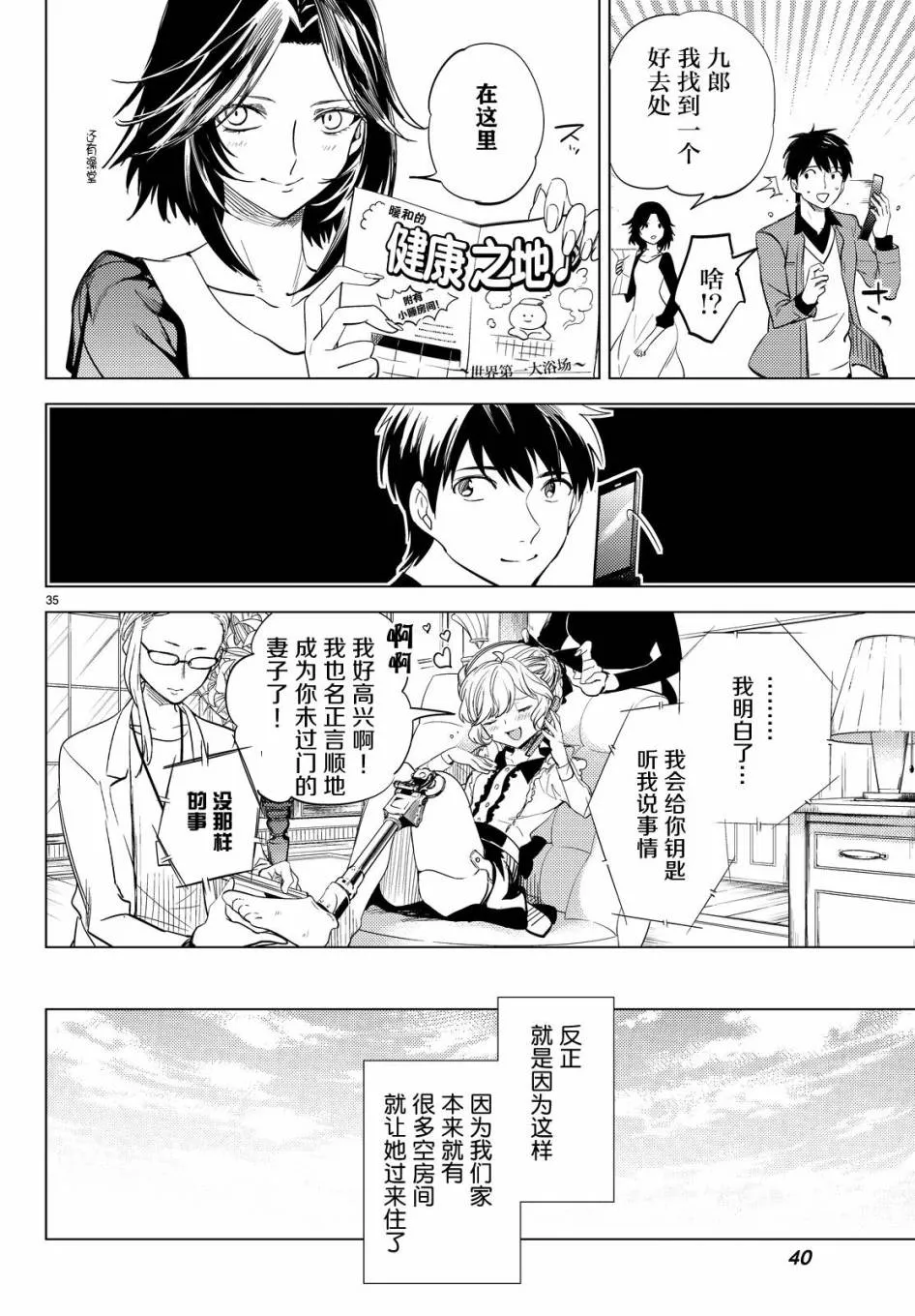 第8话 编织虚伪的人 第34页