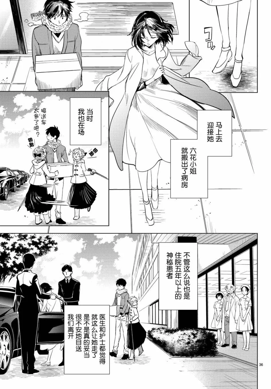 第8话 编织虚伪的人 第35页