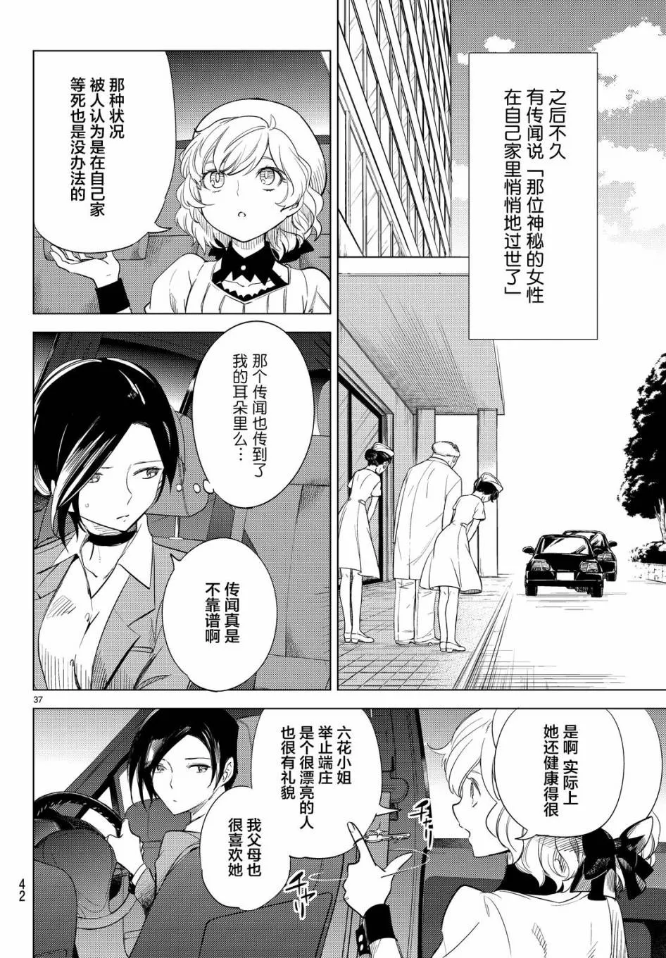第8话 编织虚伪的人 第36页
