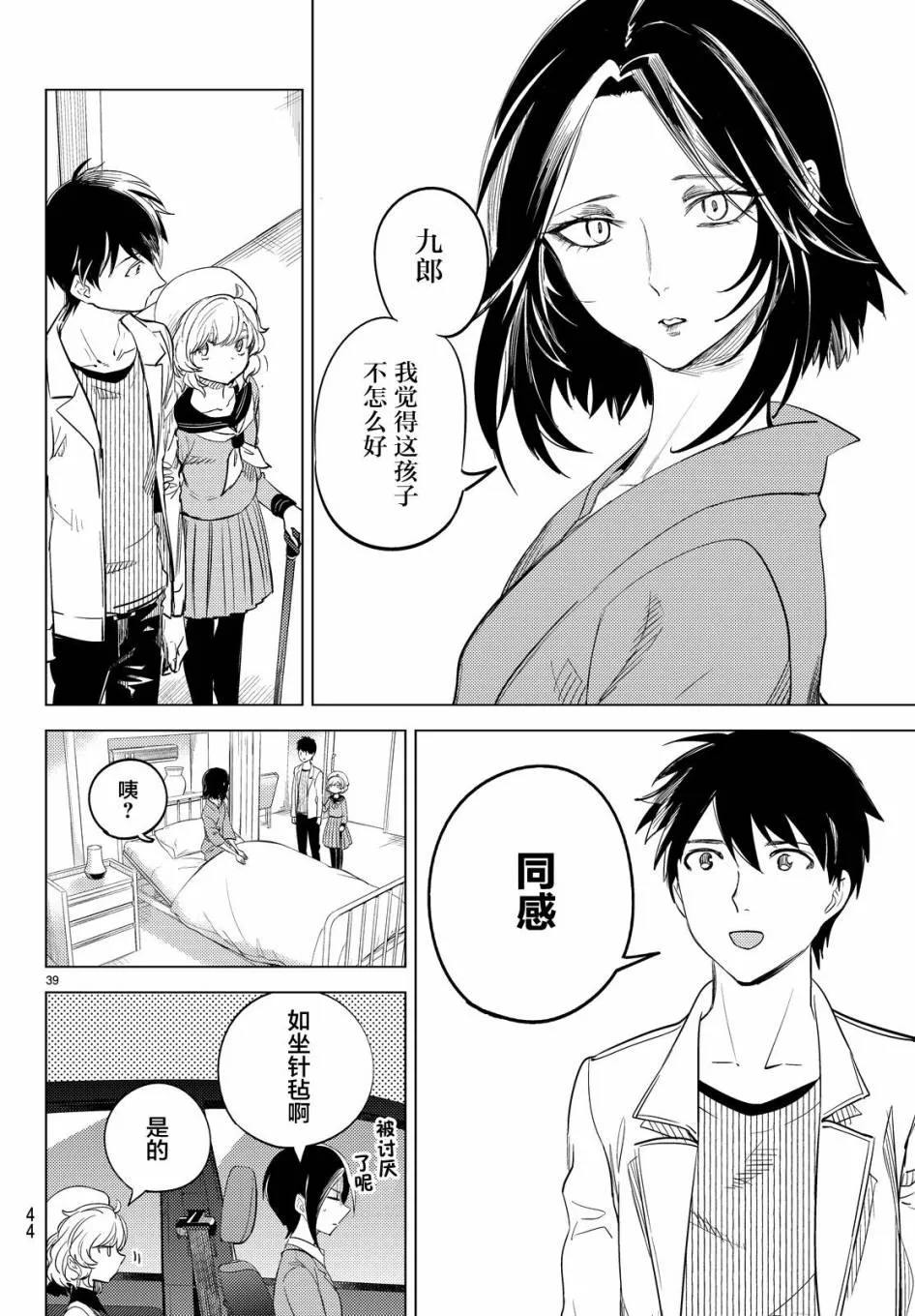第8话 编织虚伪的人 第38页