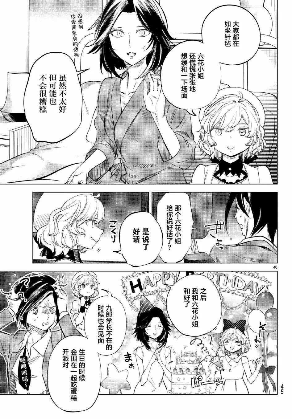 第8话 编织虚伪的人 第39页