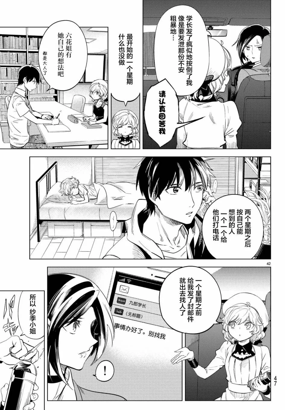 第8话 编织虚伪的人 第41页