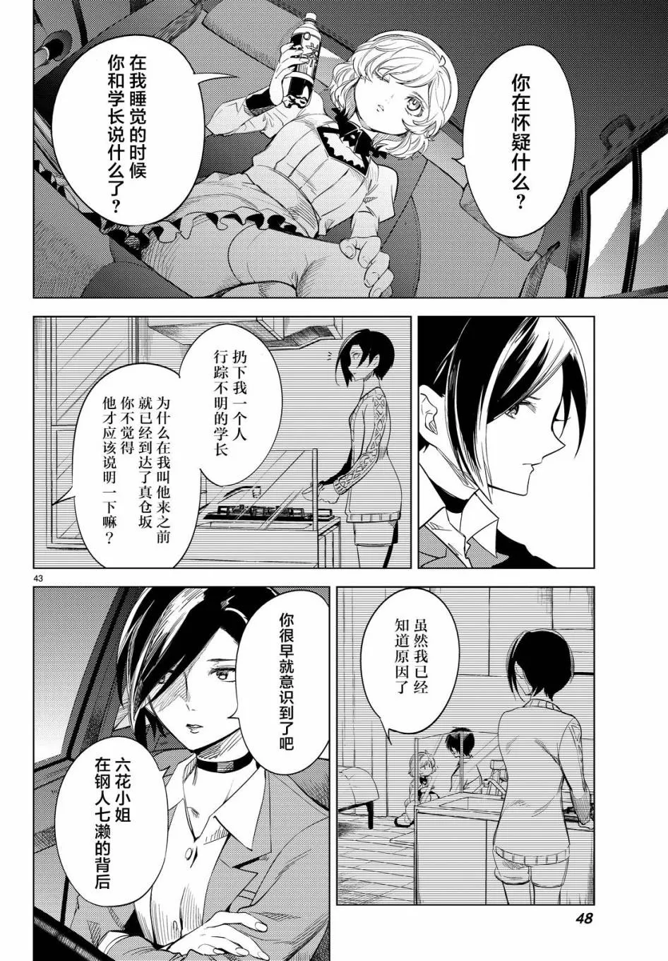 第8话 编织虚伪的人 第42页