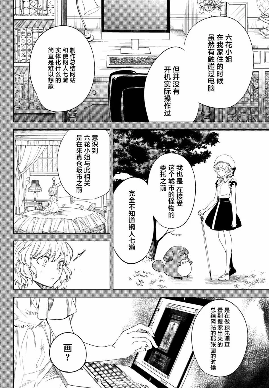 第8话 编织虚伪的人 第44页