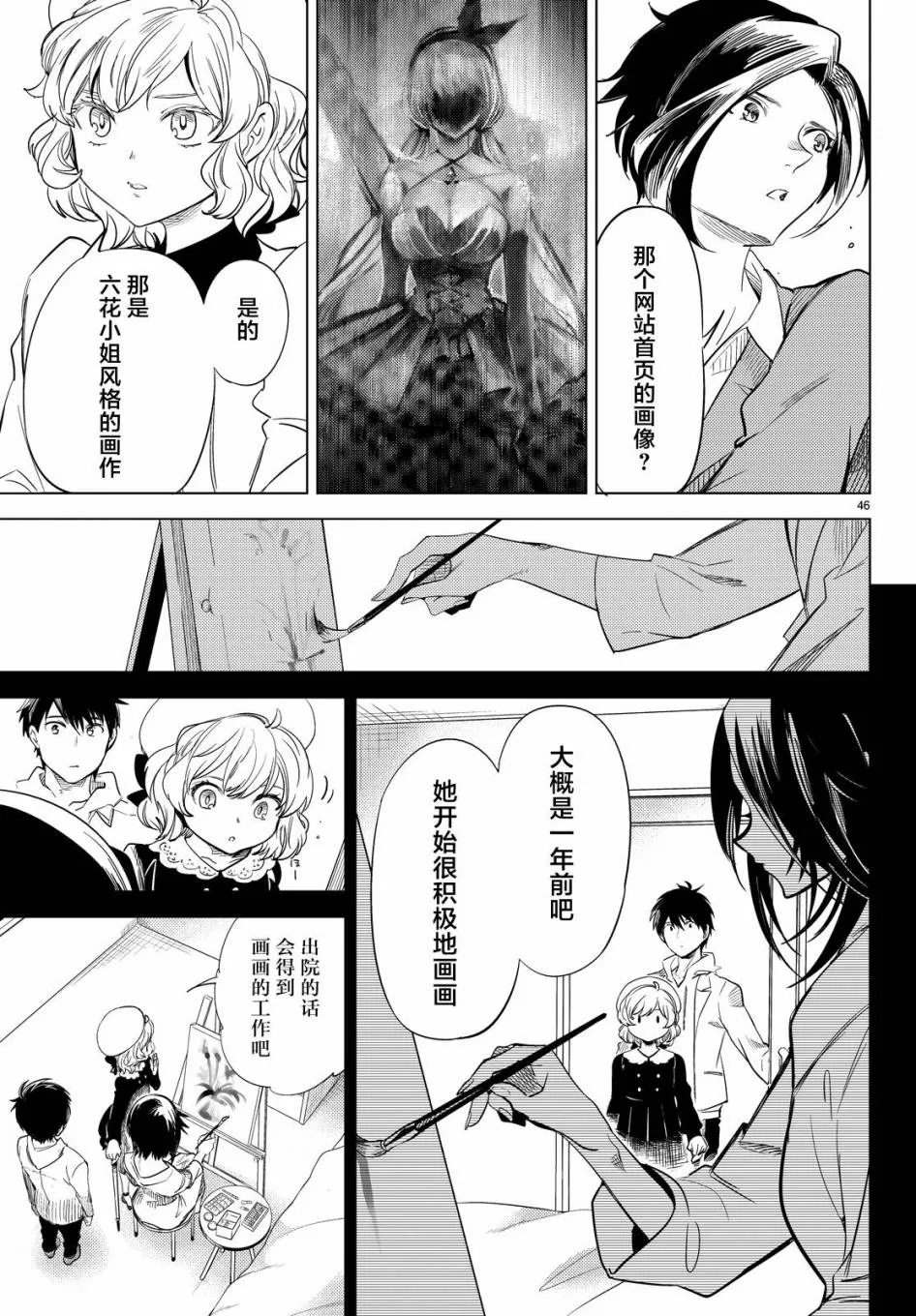 第8话 编织虚伪的人 第45页