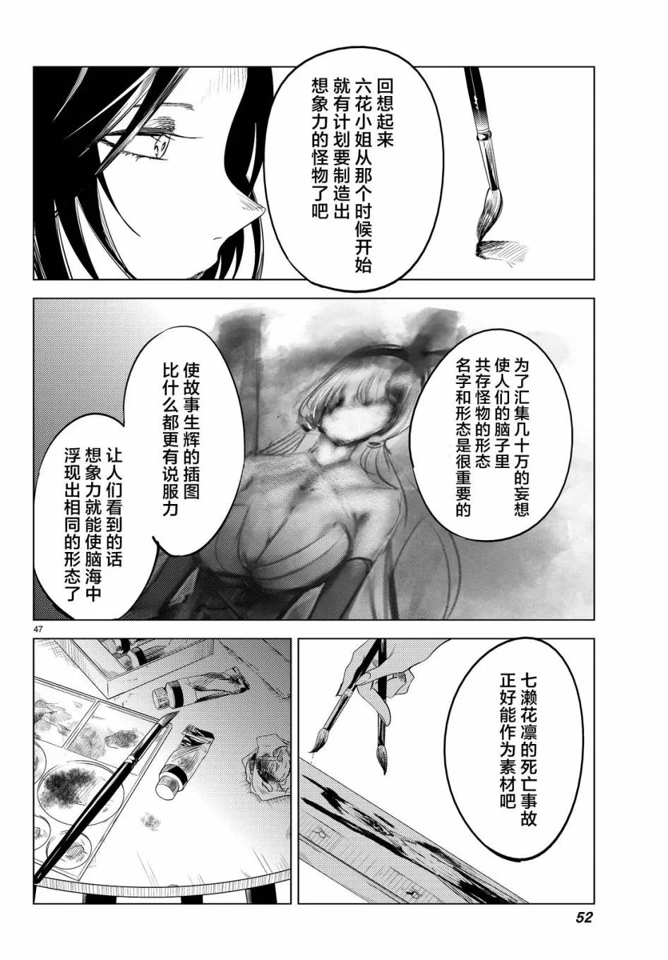 第8话 编织虚伪的人 第46页