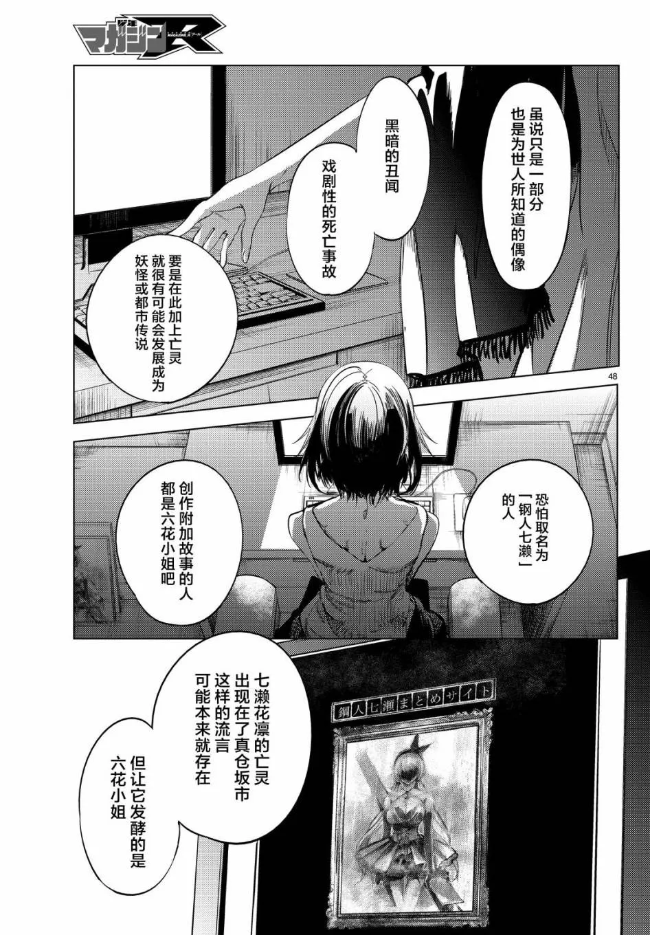 第8话 编织虚伪的人 第47页