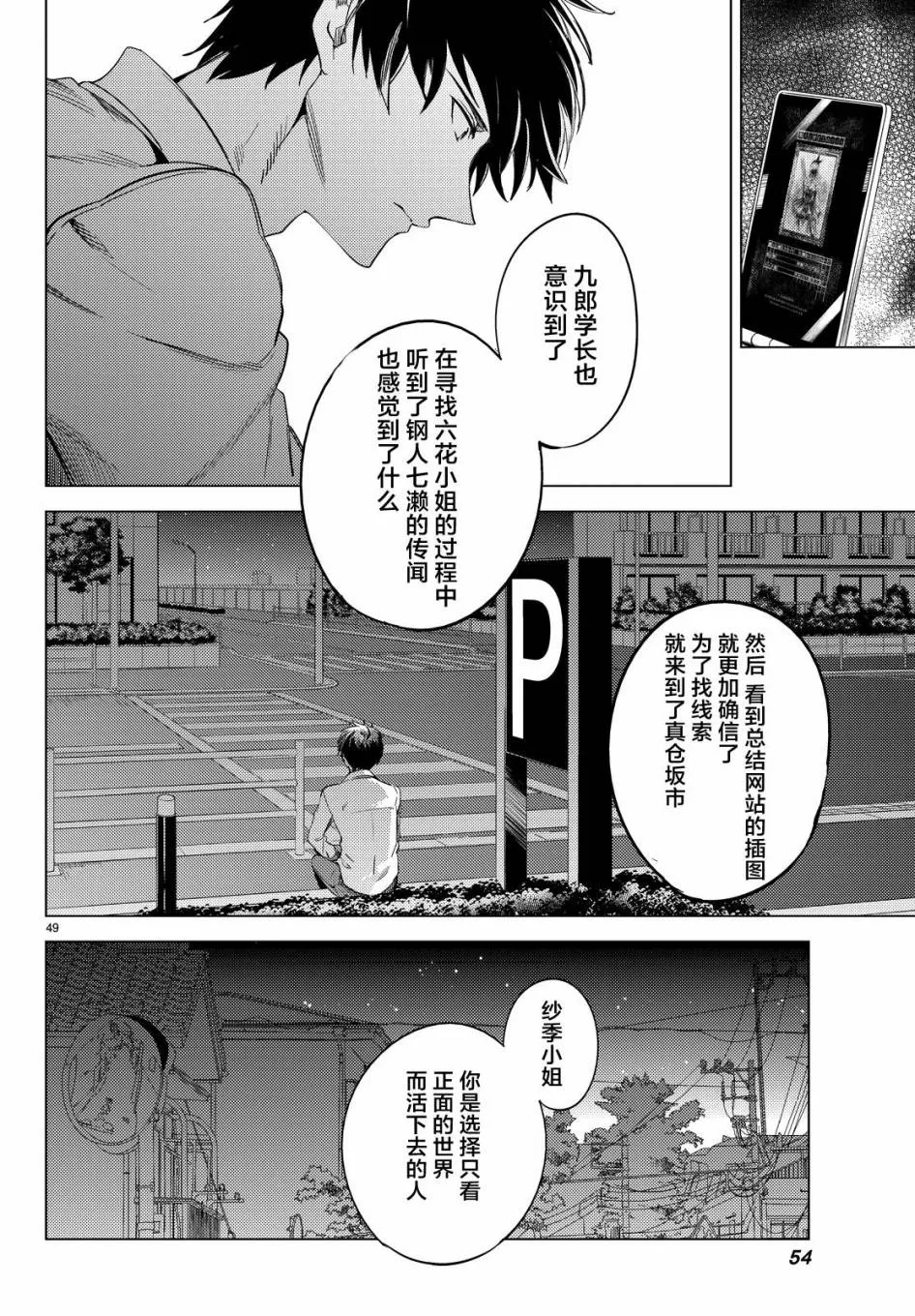 第8话 编织虚伪的人 第48页