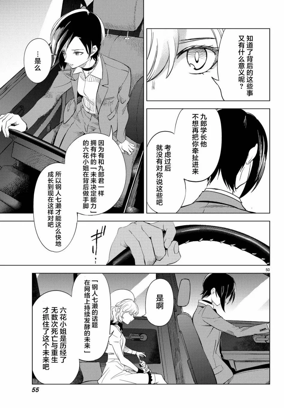 第8话 编织虚伪的人 第49页