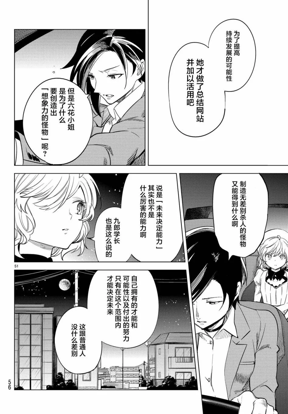 第8话 编织虚伪的人 第50页