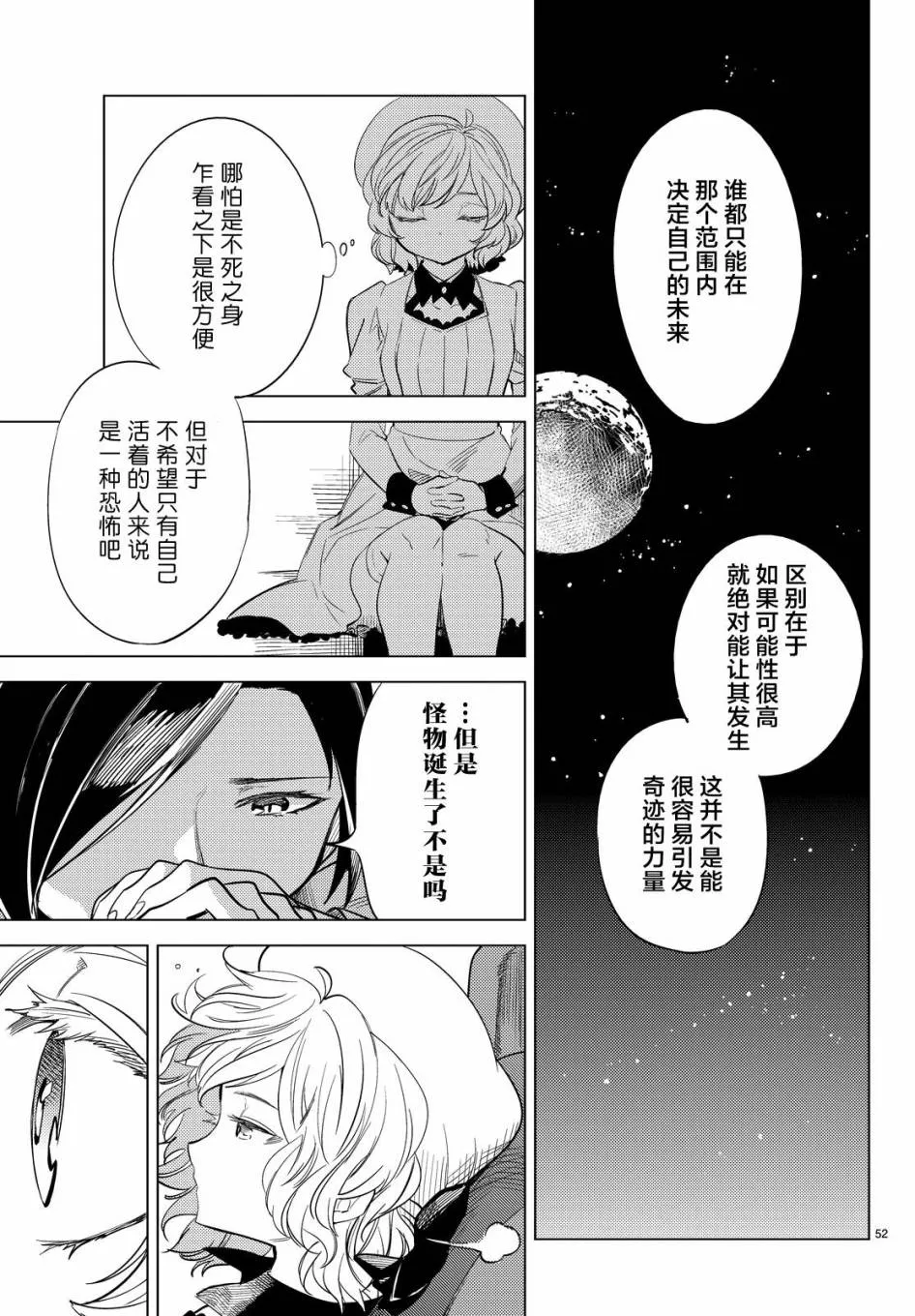 第8话 编织虚伪的人 第51页