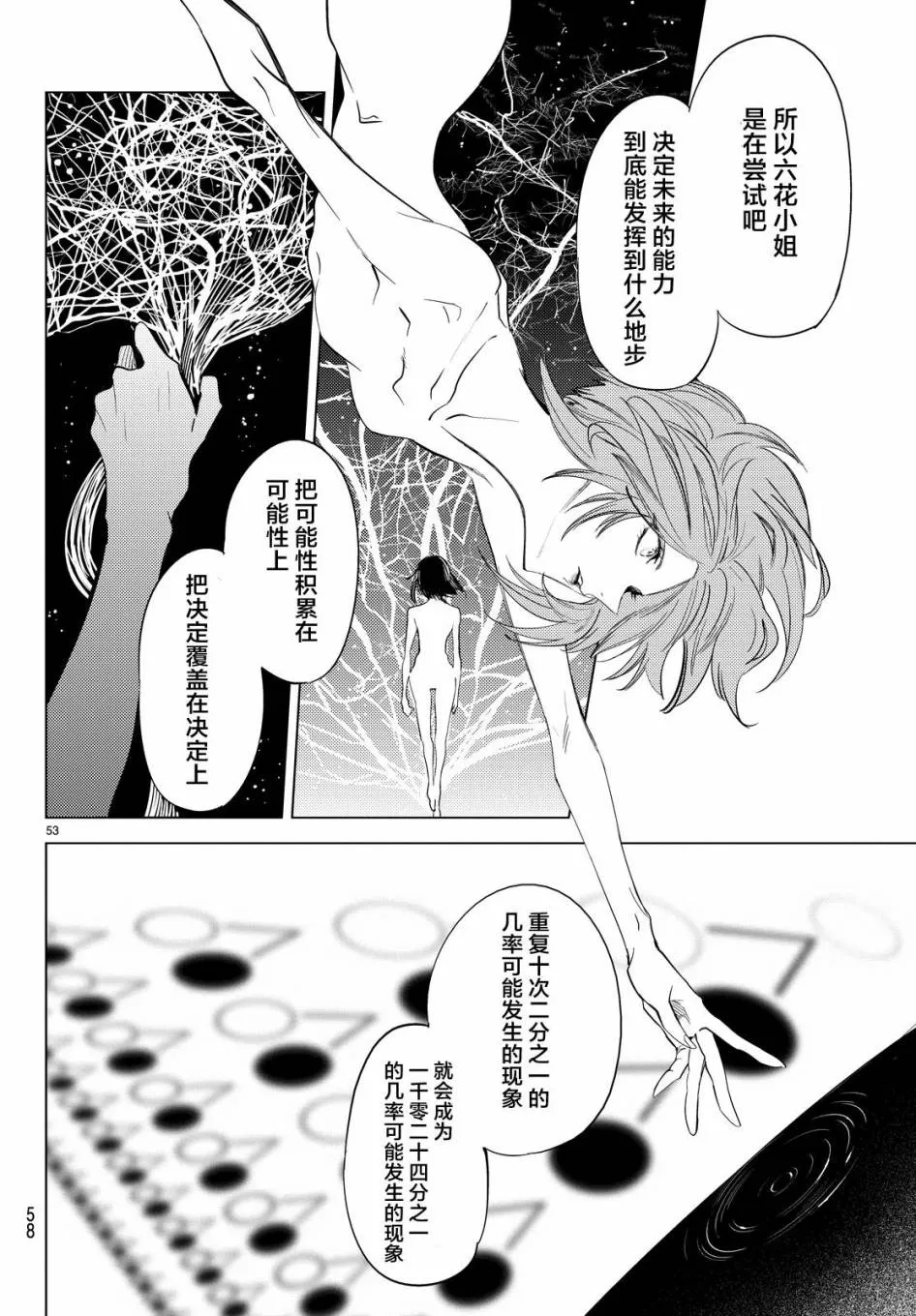 第8话 编织虚伪的人 第52页