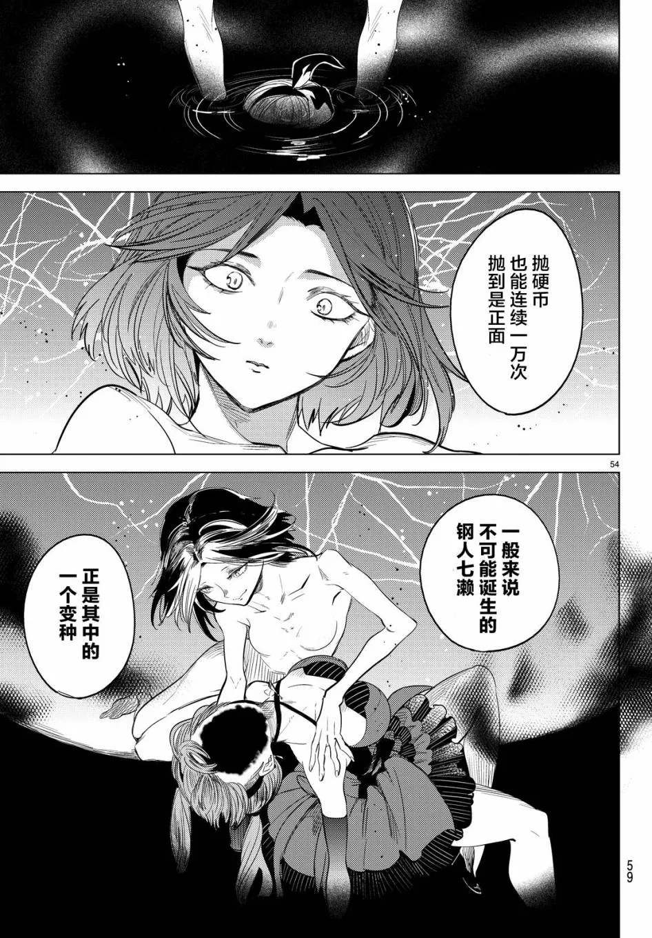 第8话 编织虚伪的人 第53页