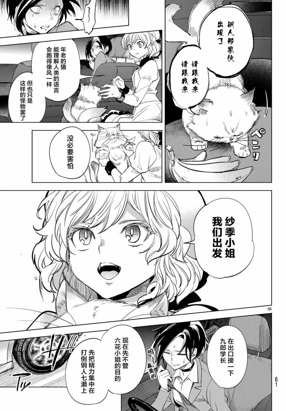 第8话 编织虚伪的人 第55页
