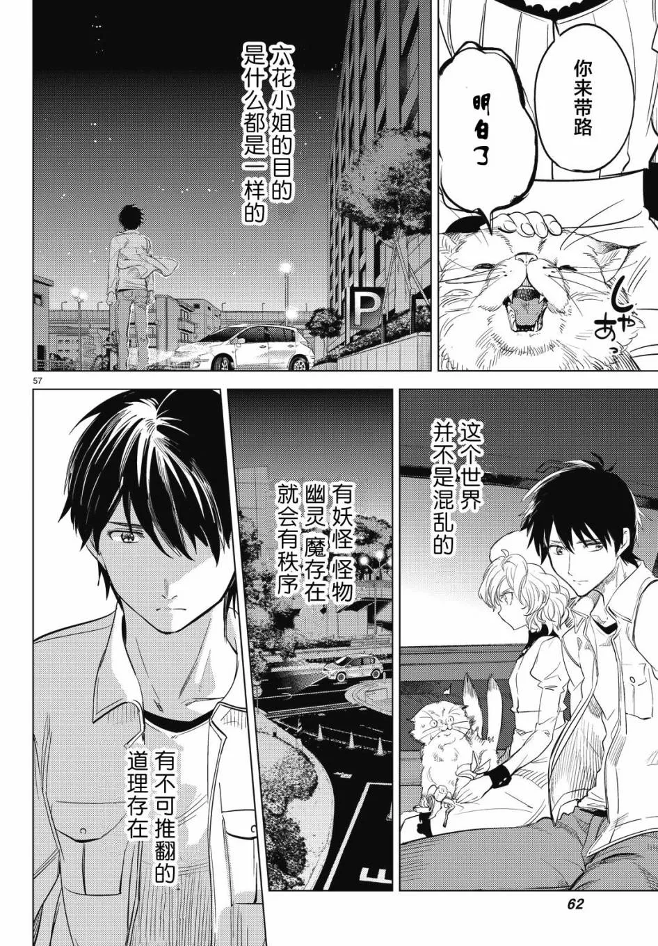 第8话 编织虚伪的人 第56页