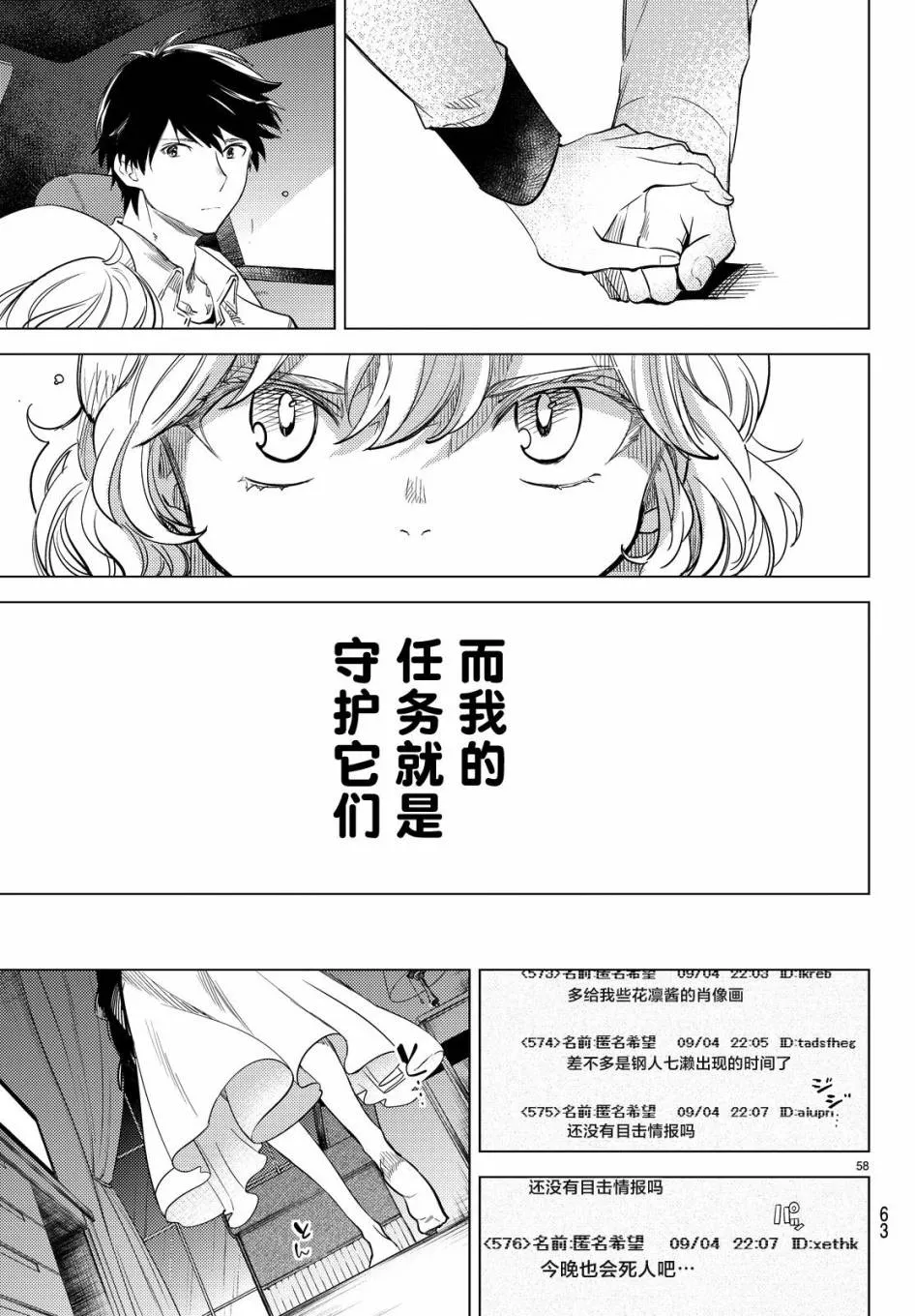 第8话 编织虚伪的人 第57页