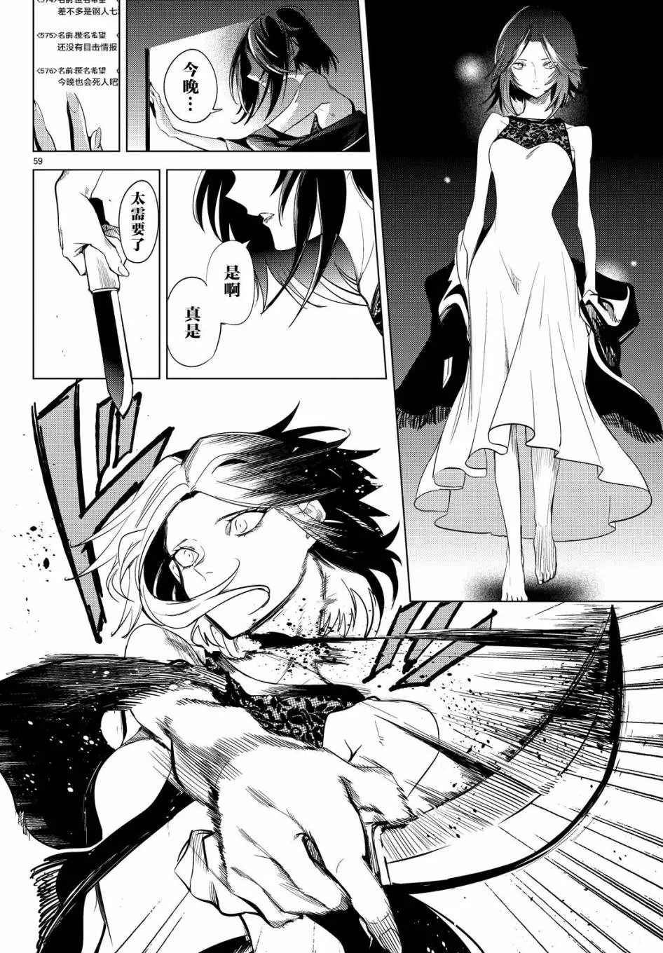 第8话 编织虚伪的人 第58页