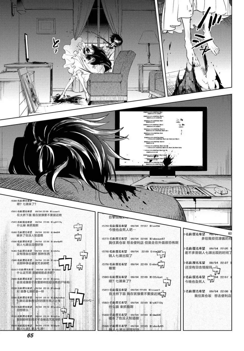 第8话 编织虚伪的人 第59页