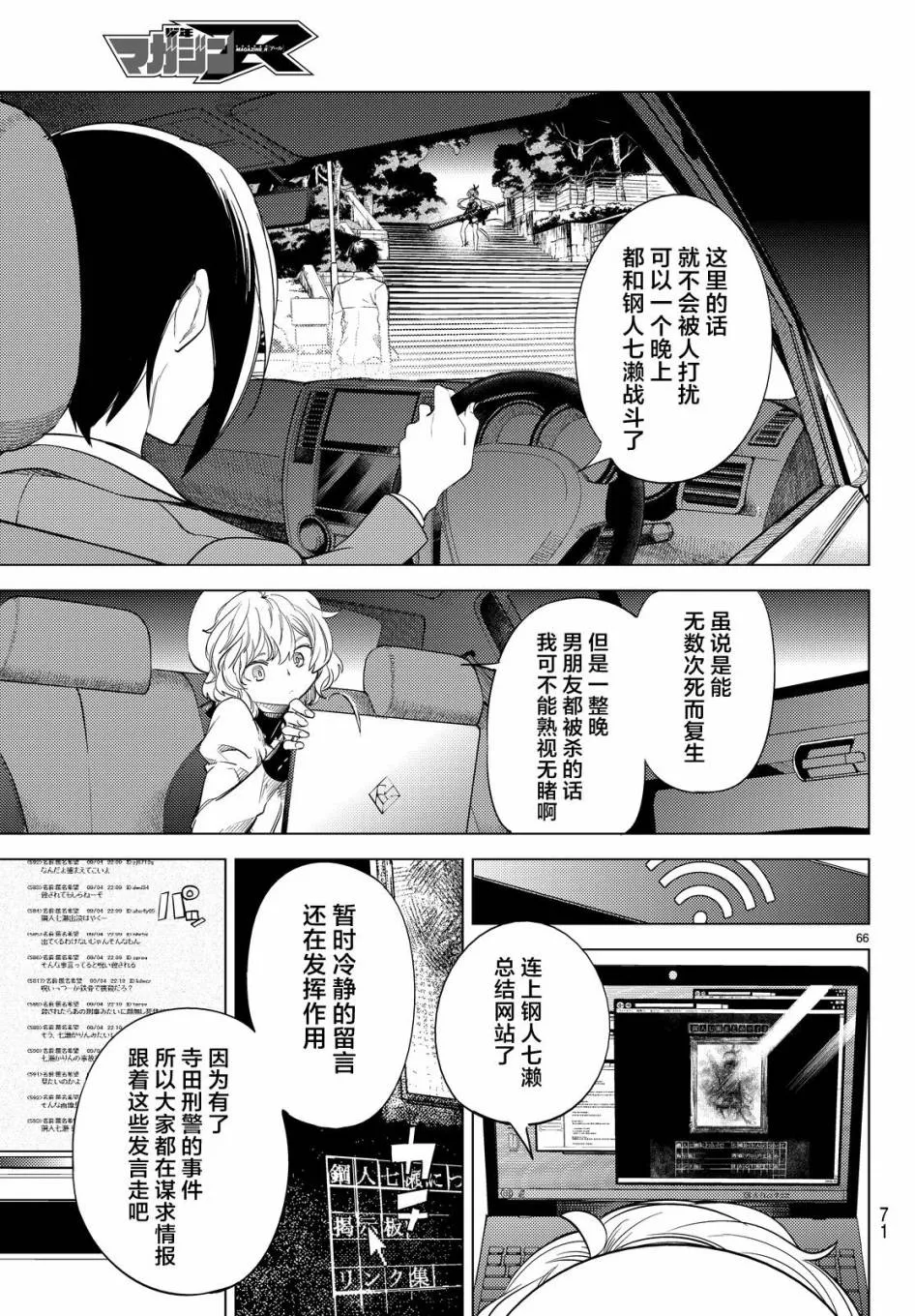 第8话 编织虚伪的人 第65页