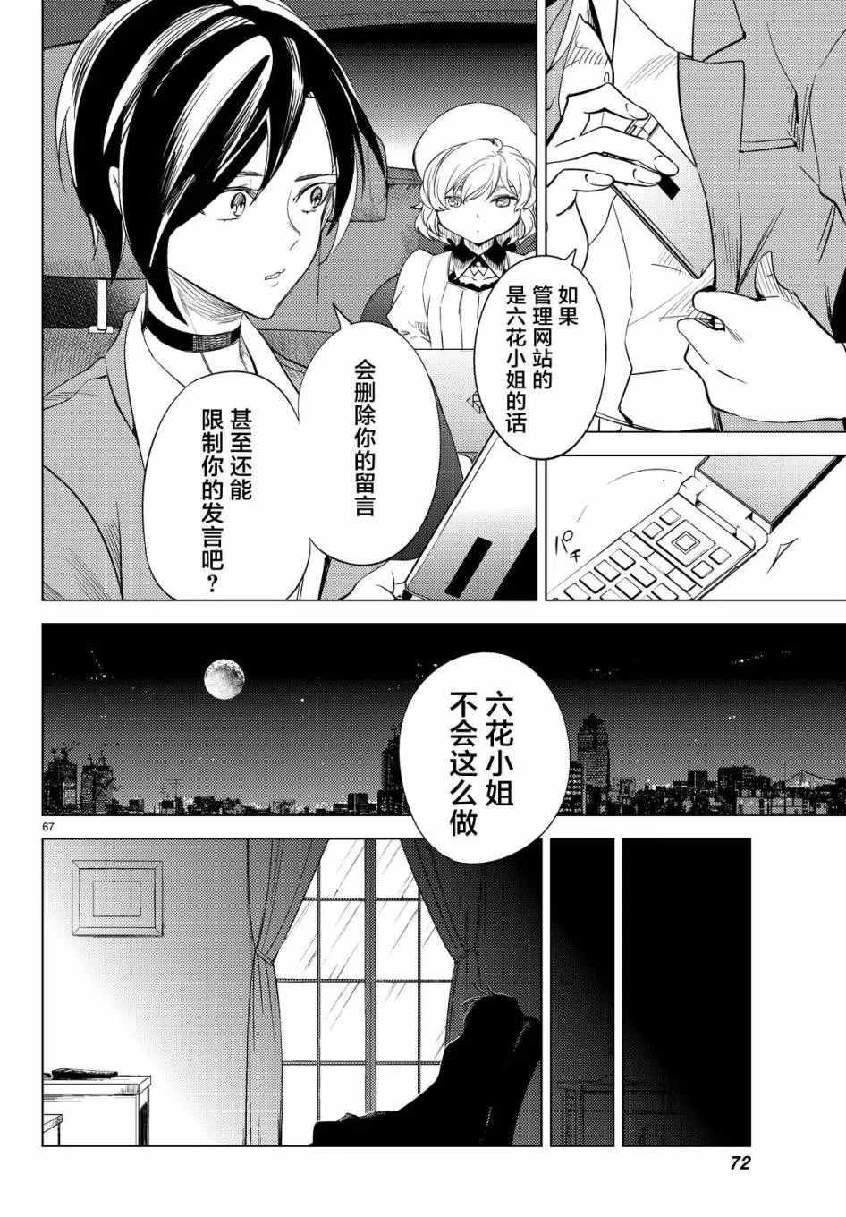 第8话 编织虚伪的人 第66页