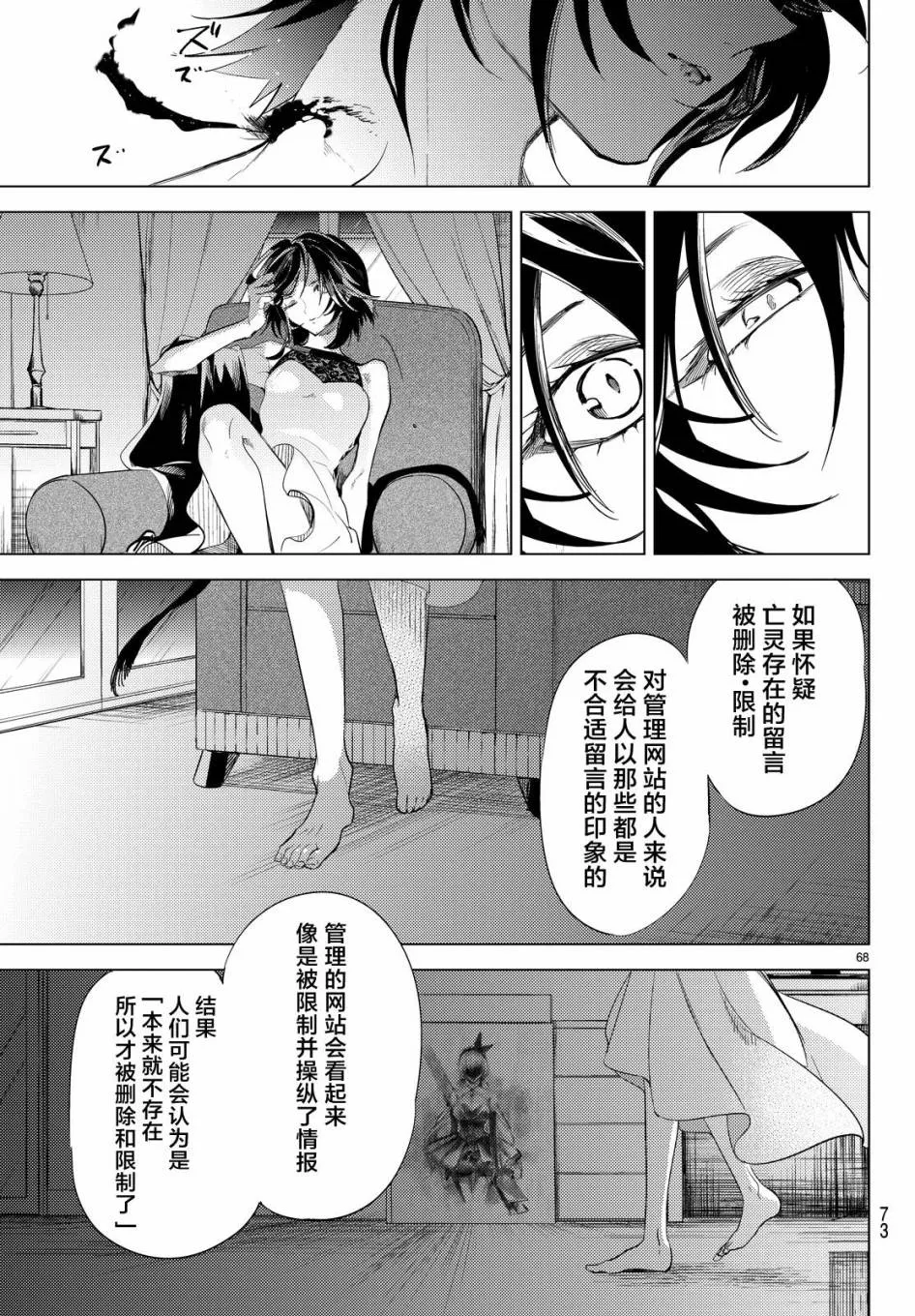 第8话 编织虚伪的人 第67页