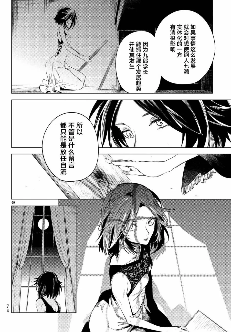 第8话 编织虚伪的人 第68页