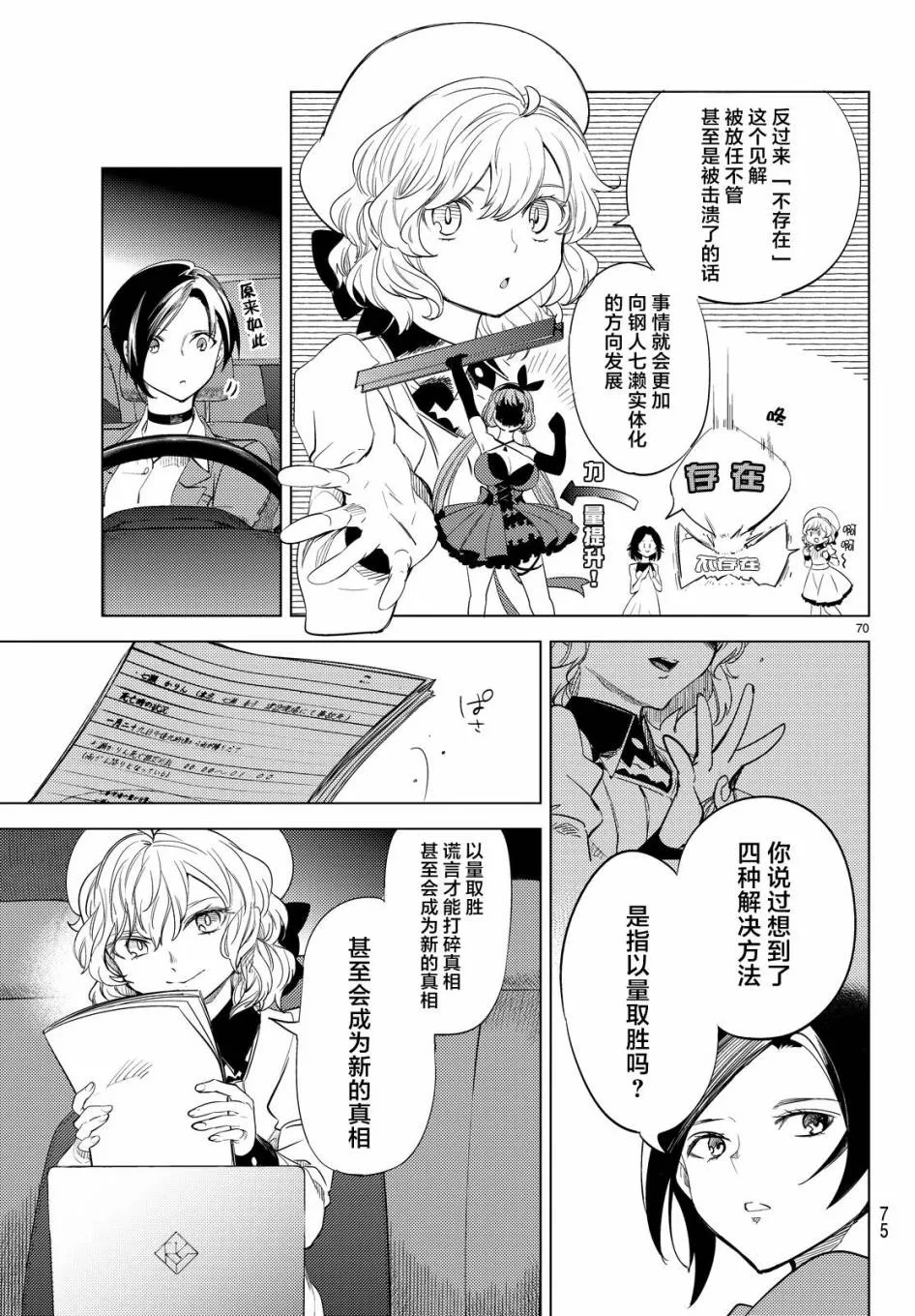 第8话 编织虚伪的人 第69页