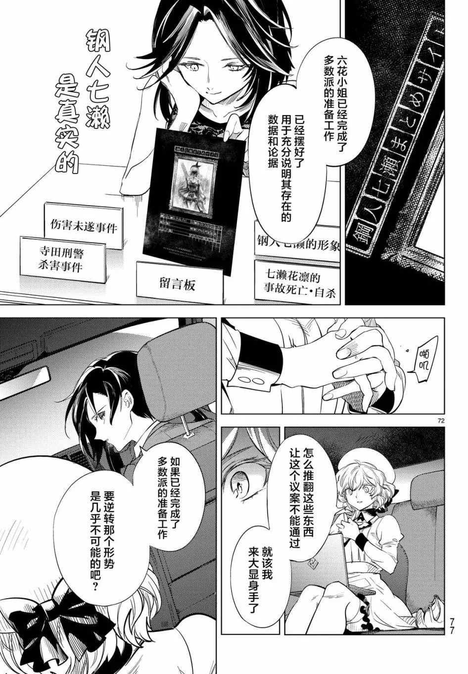 第8话 编织虚伪的人 第71页