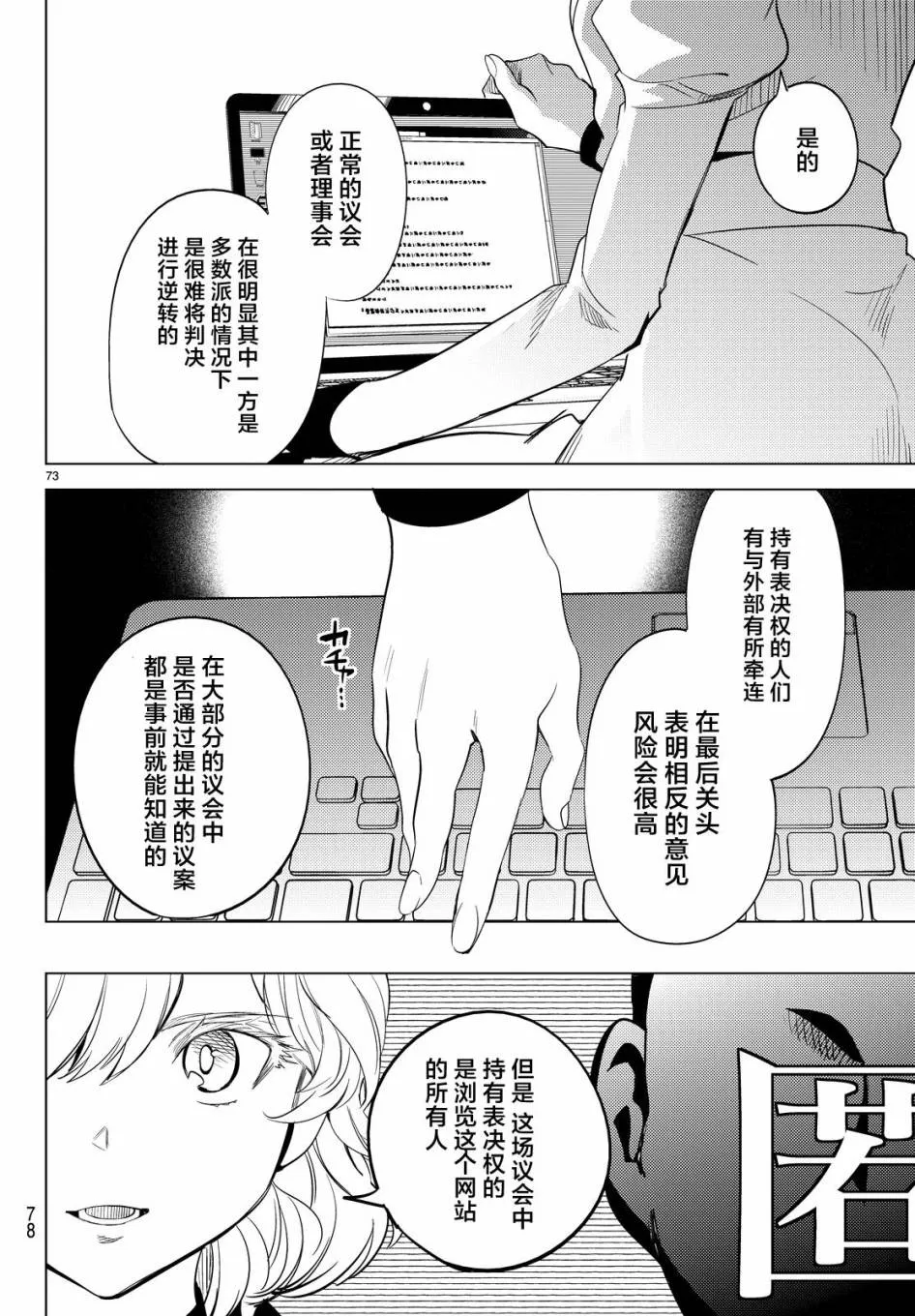 第8话 编织虚伪的人 第72页