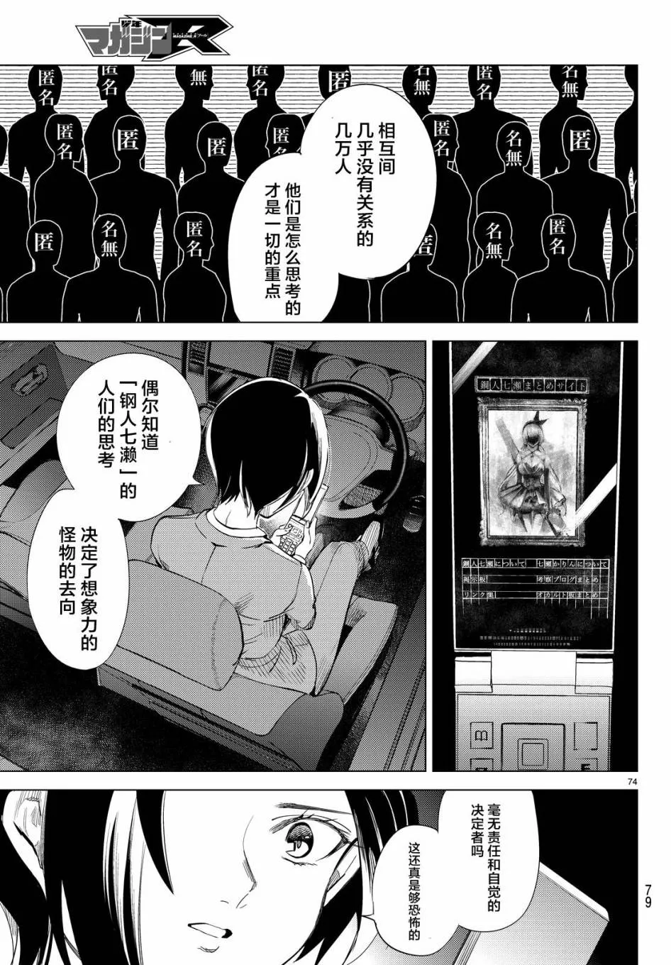 第8话 编织虚伪的人 第73页