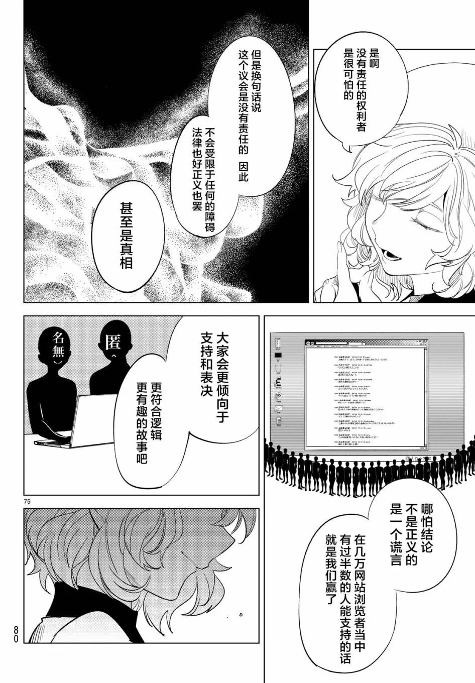 第8话 编织虚伪的人 第74页