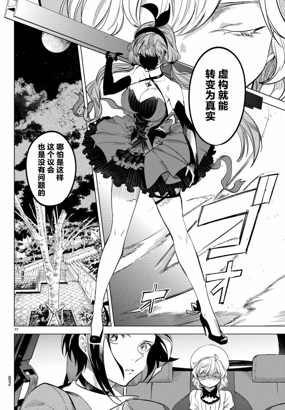 第8话 编织虚伪的人 第76页
