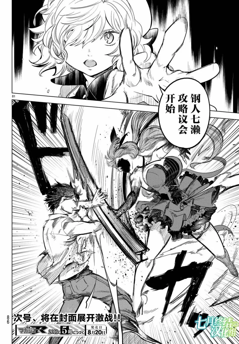第8话 编织虚伪的人 第79页