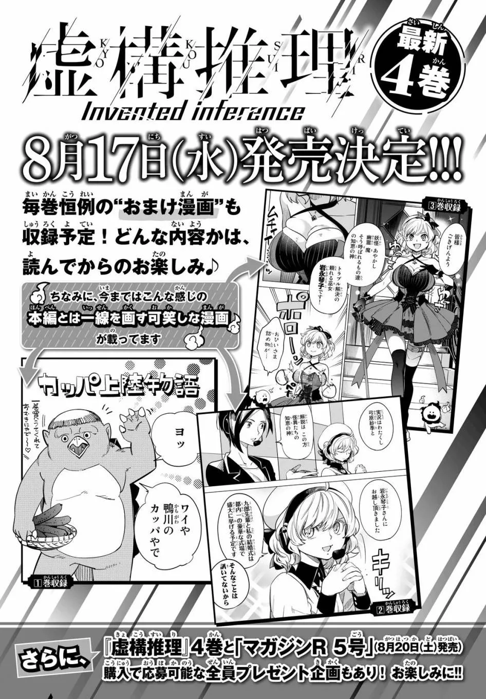 第8话 编织虚伪的人 第80页